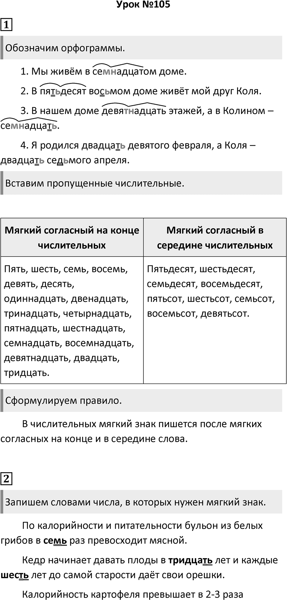 Урок 105 — решение 1