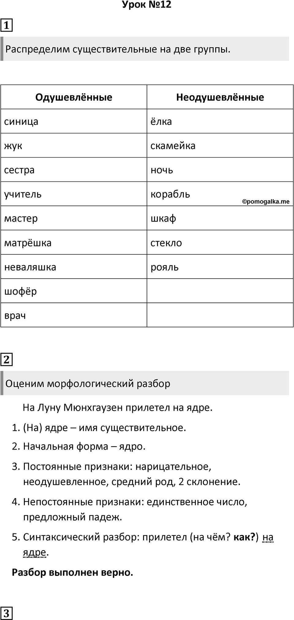 Урок 12 — решение 1
