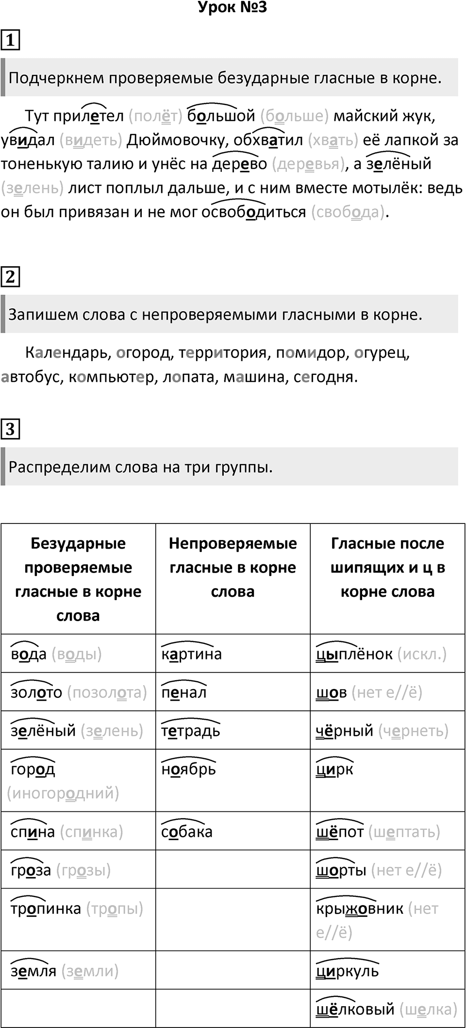 Урок 3 — решение 1