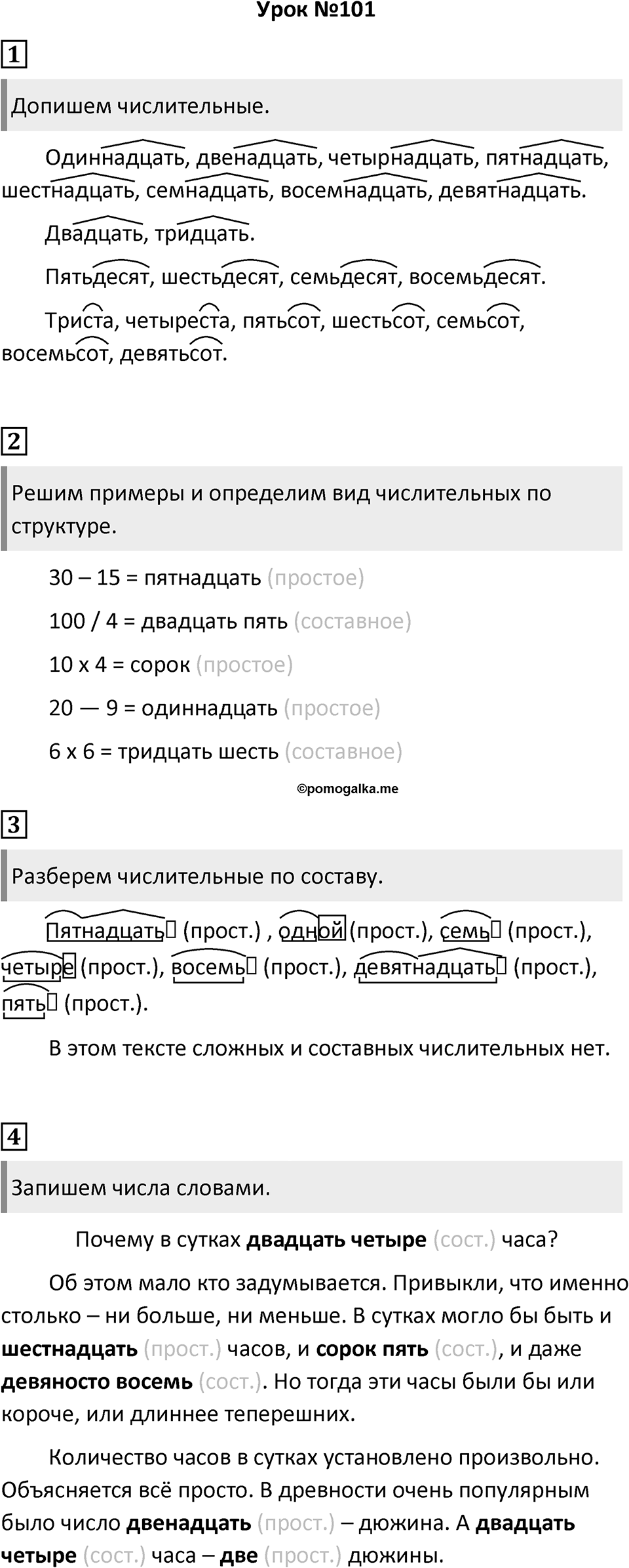 Урок 101 — решение 1