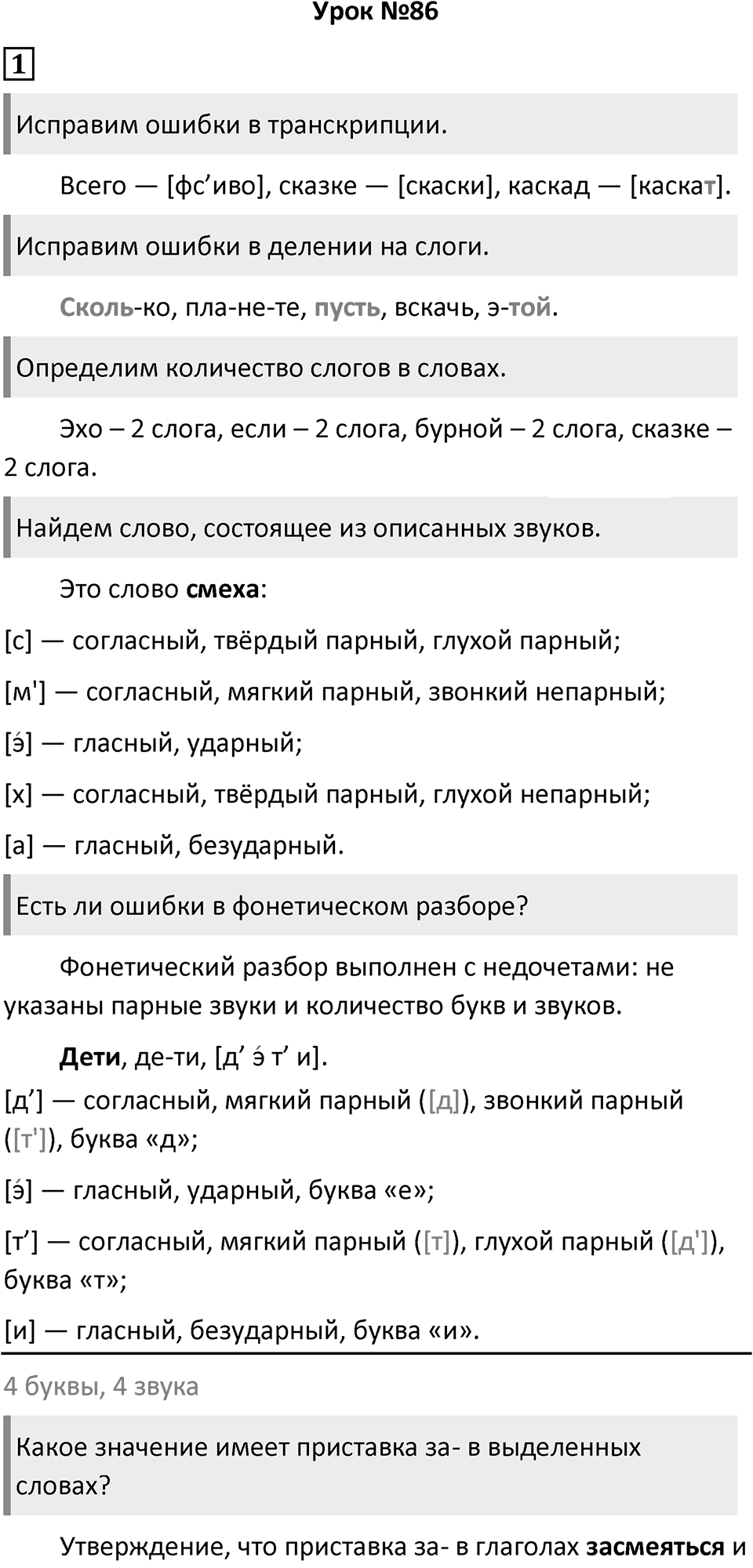 Урок 86 — решение 1