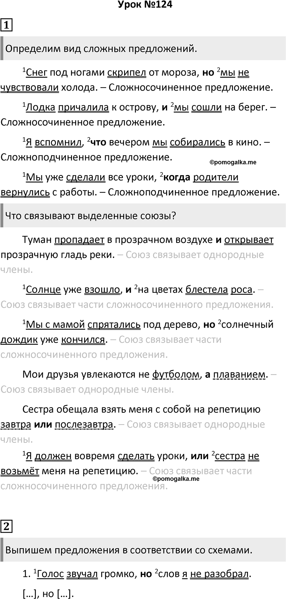 Урок 124 — решение 1