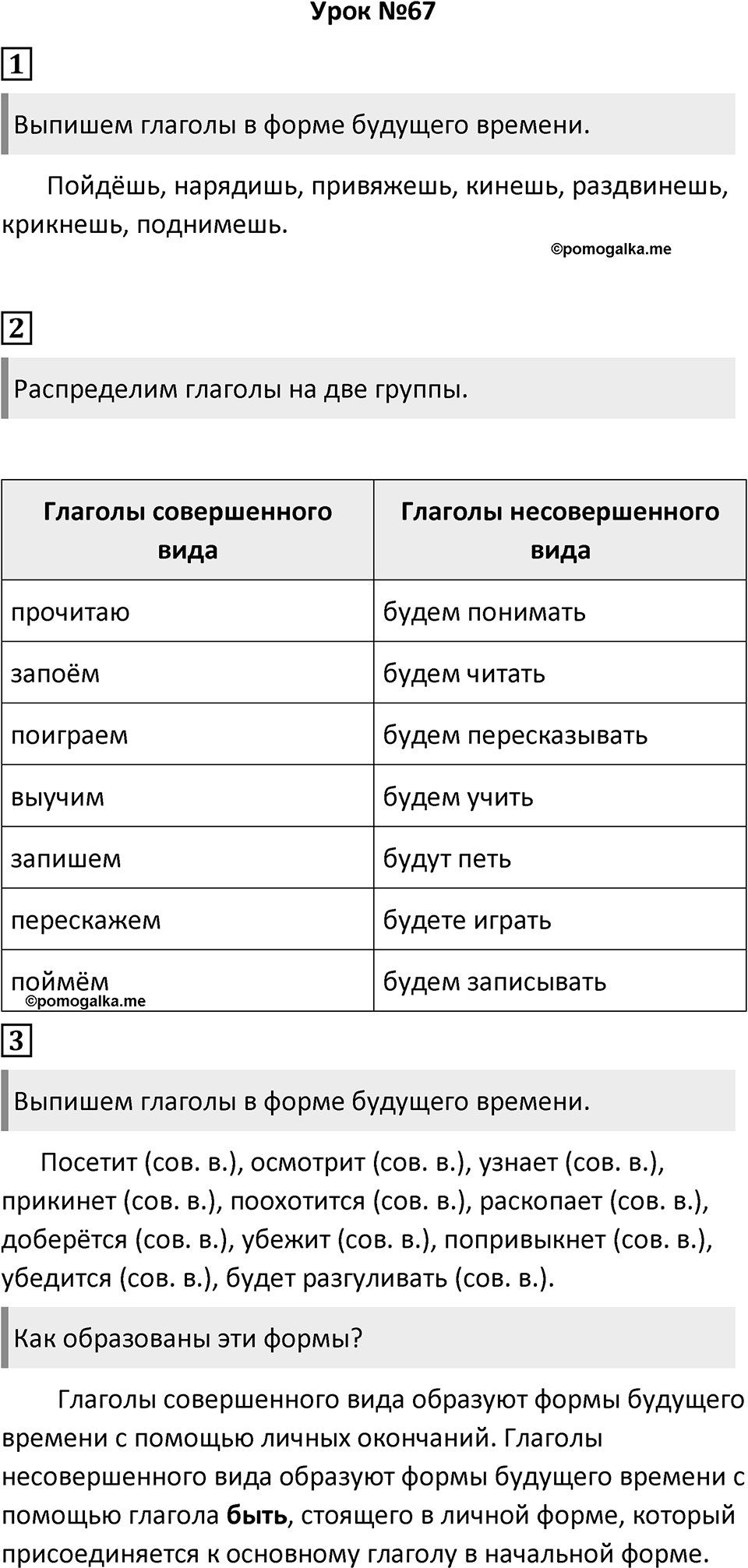 Урок 67 — решение 1