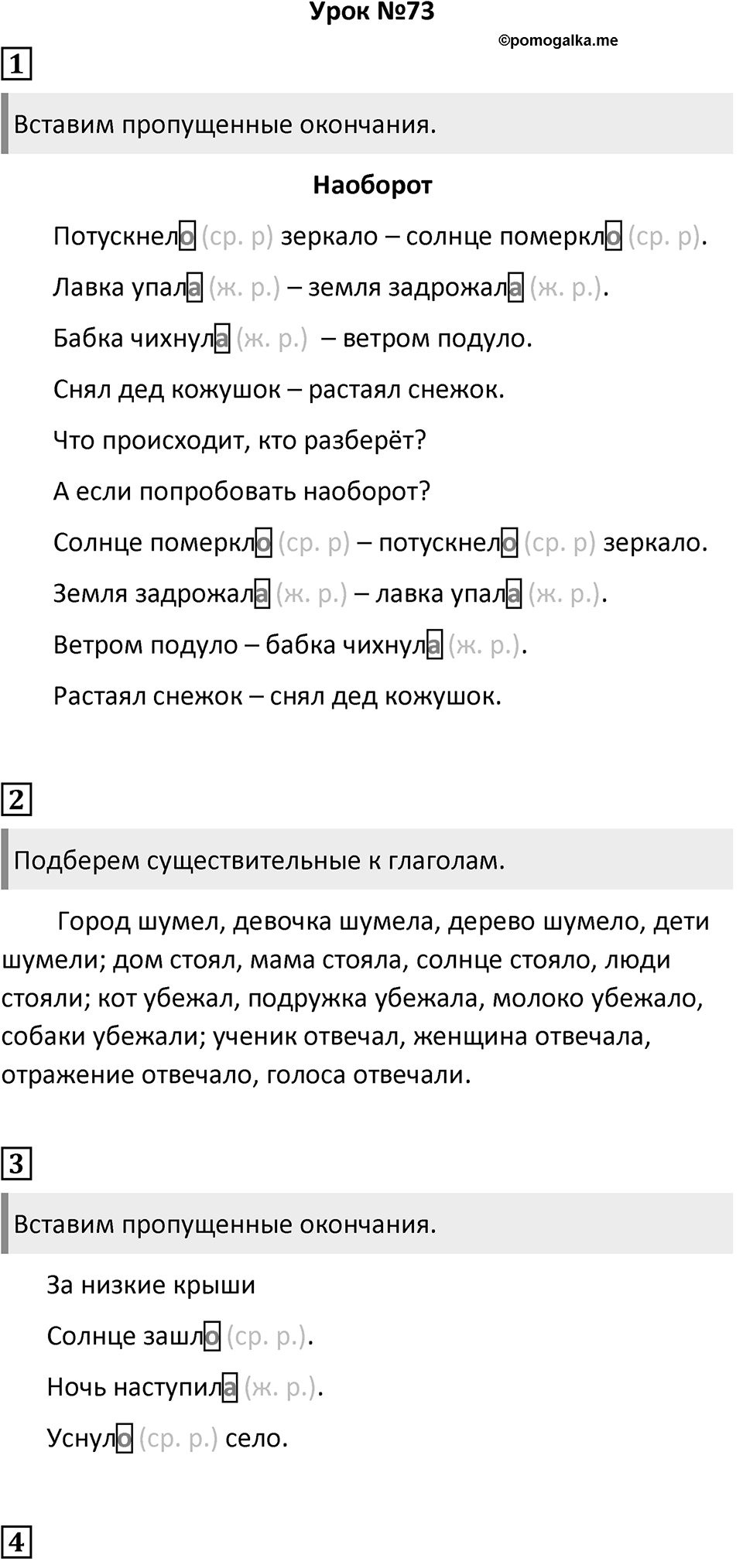 Урок 73 — решение 1