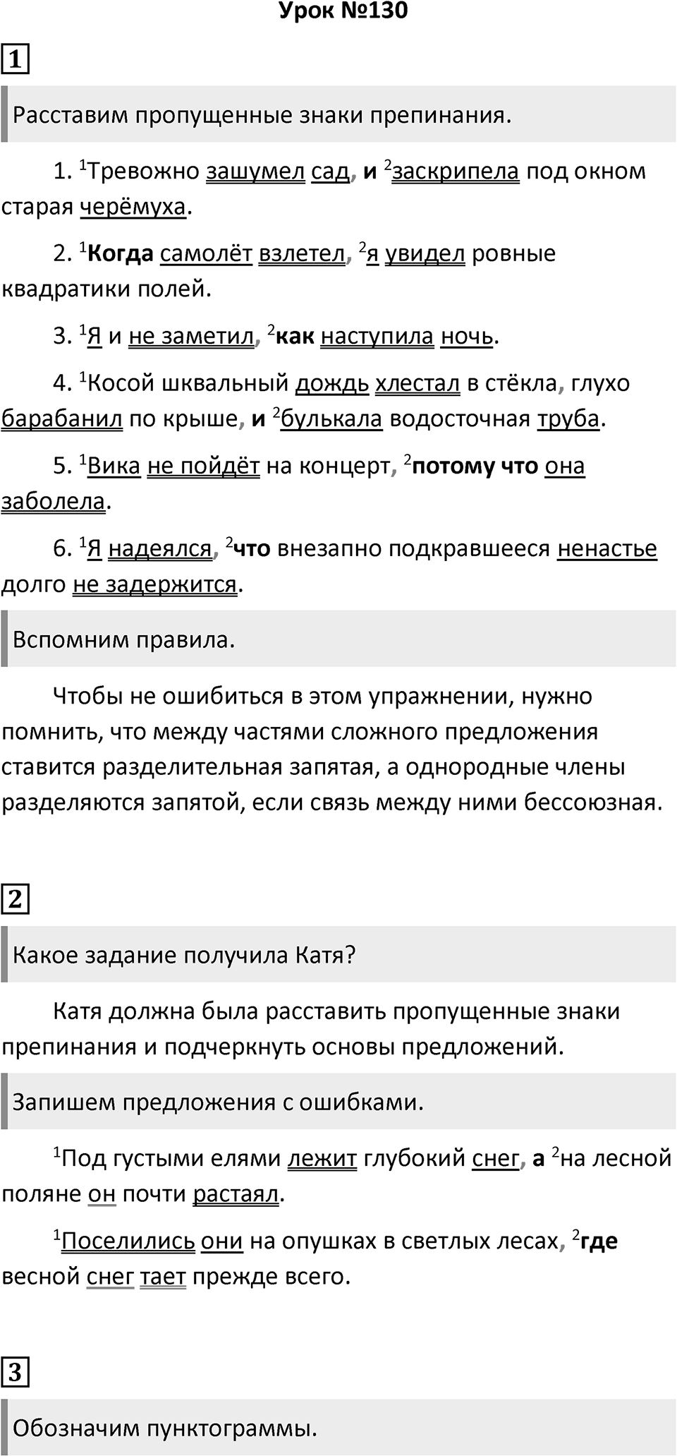 Урок 130 — решение 1