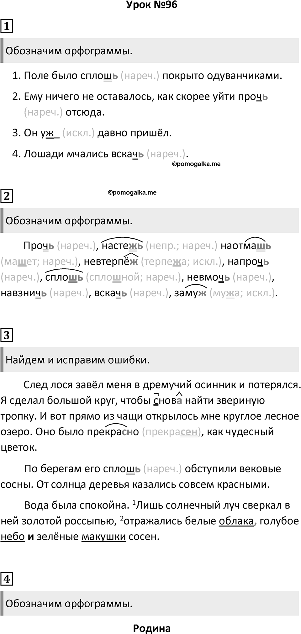 Урок 96 — решение 1