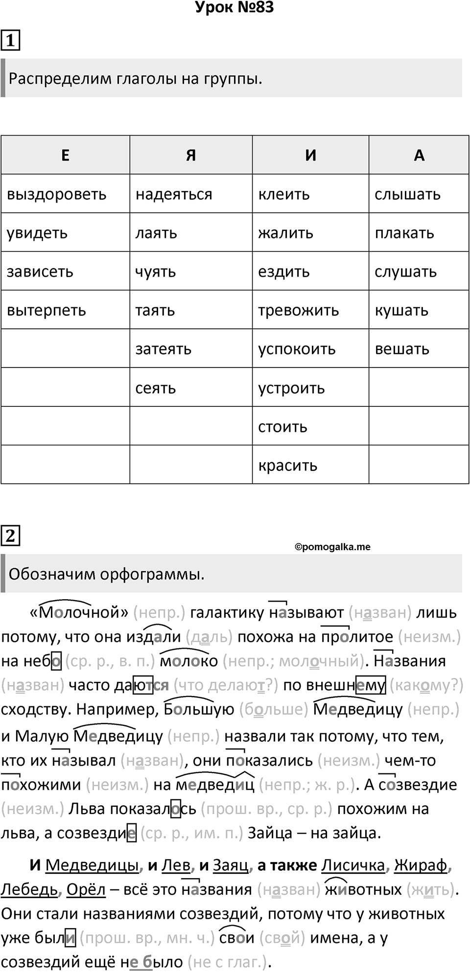 Урок 83 — решение 1