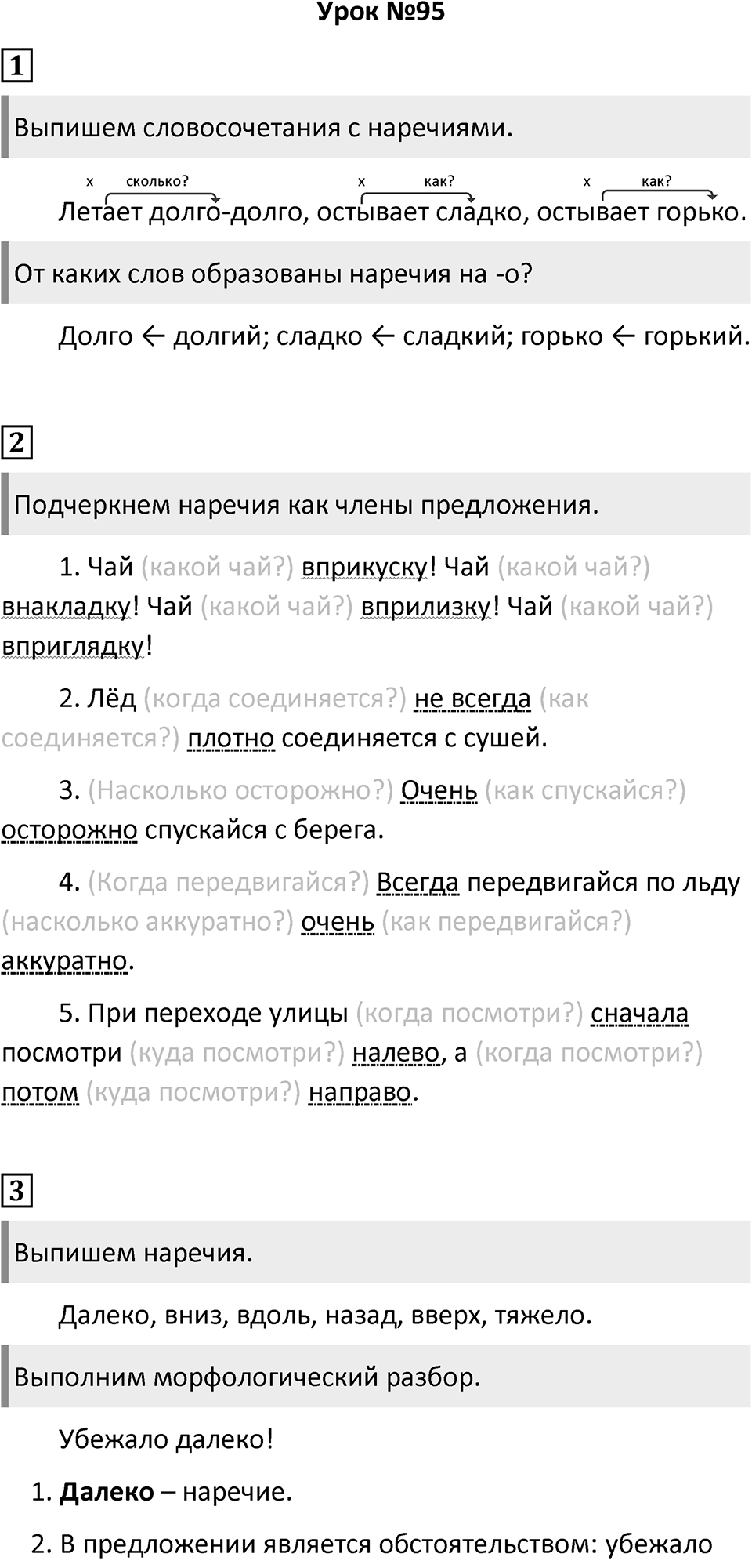 Урок 95 — решение 1