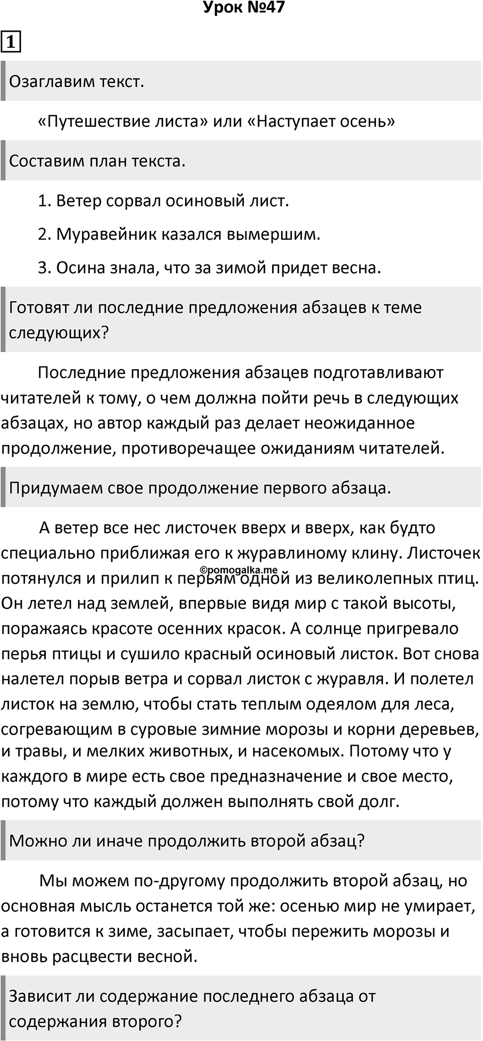 Урок 47 — решение 1