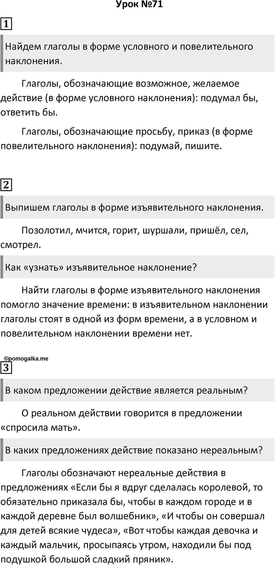 Урок 71 — решение 1