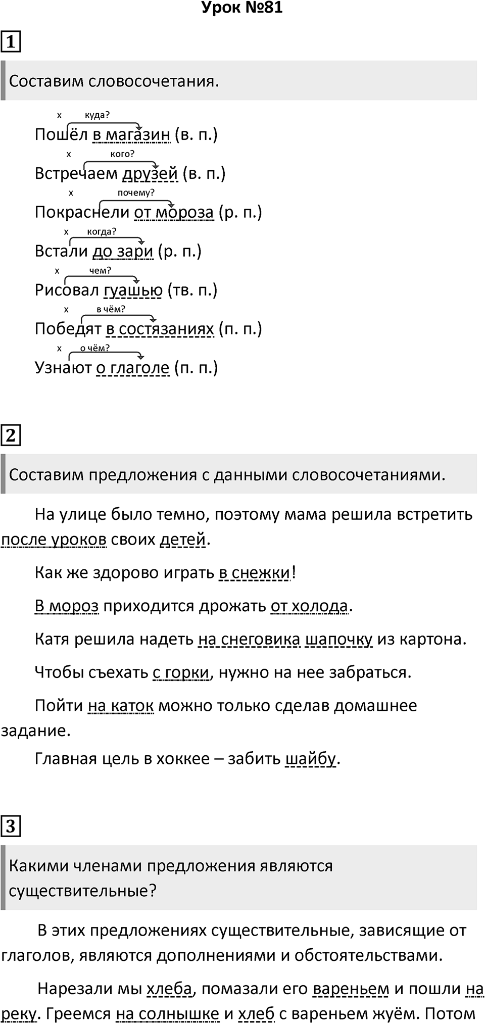 Урок 81 — решение 1