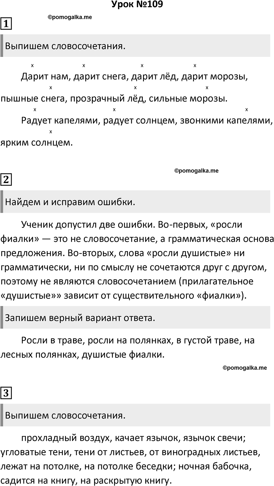 Урок 109 — решение 1