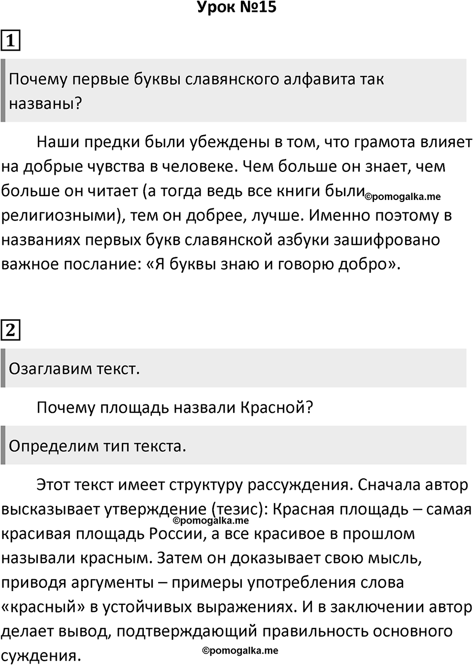 Урок 15 — решение 1
