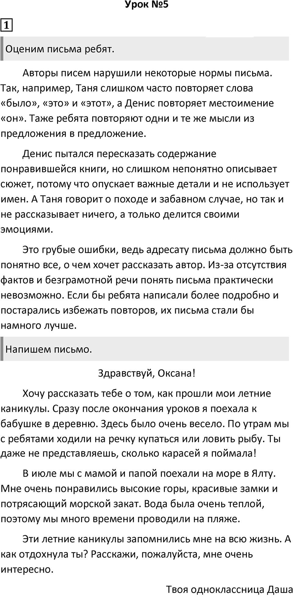 Урок 5 — решение 1