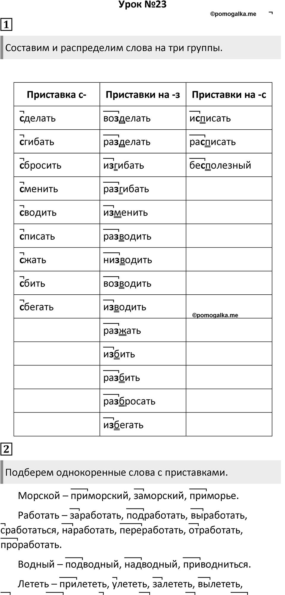 Урок 23 — решение 1