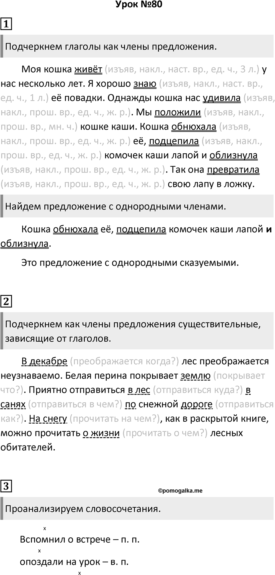 Урок 80 — решение 1