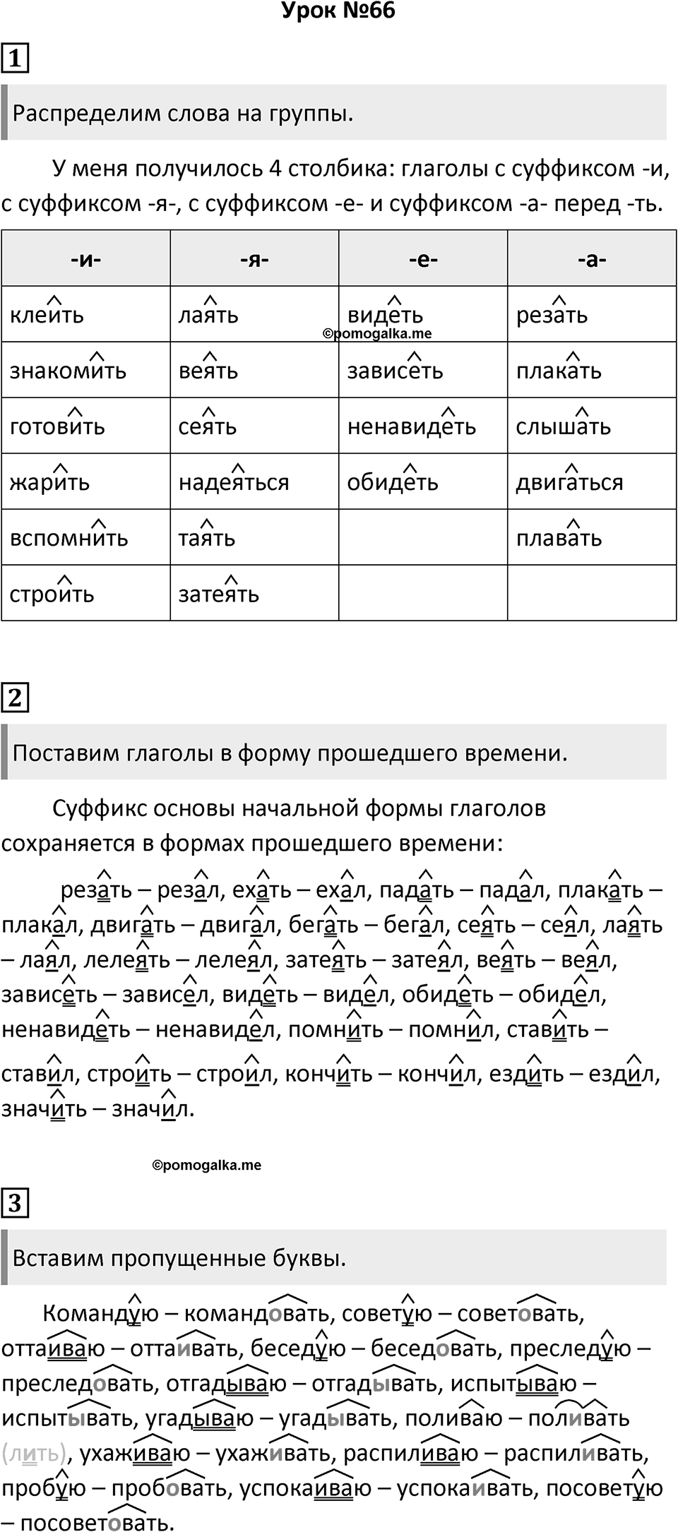 Урок 66 — решение 1