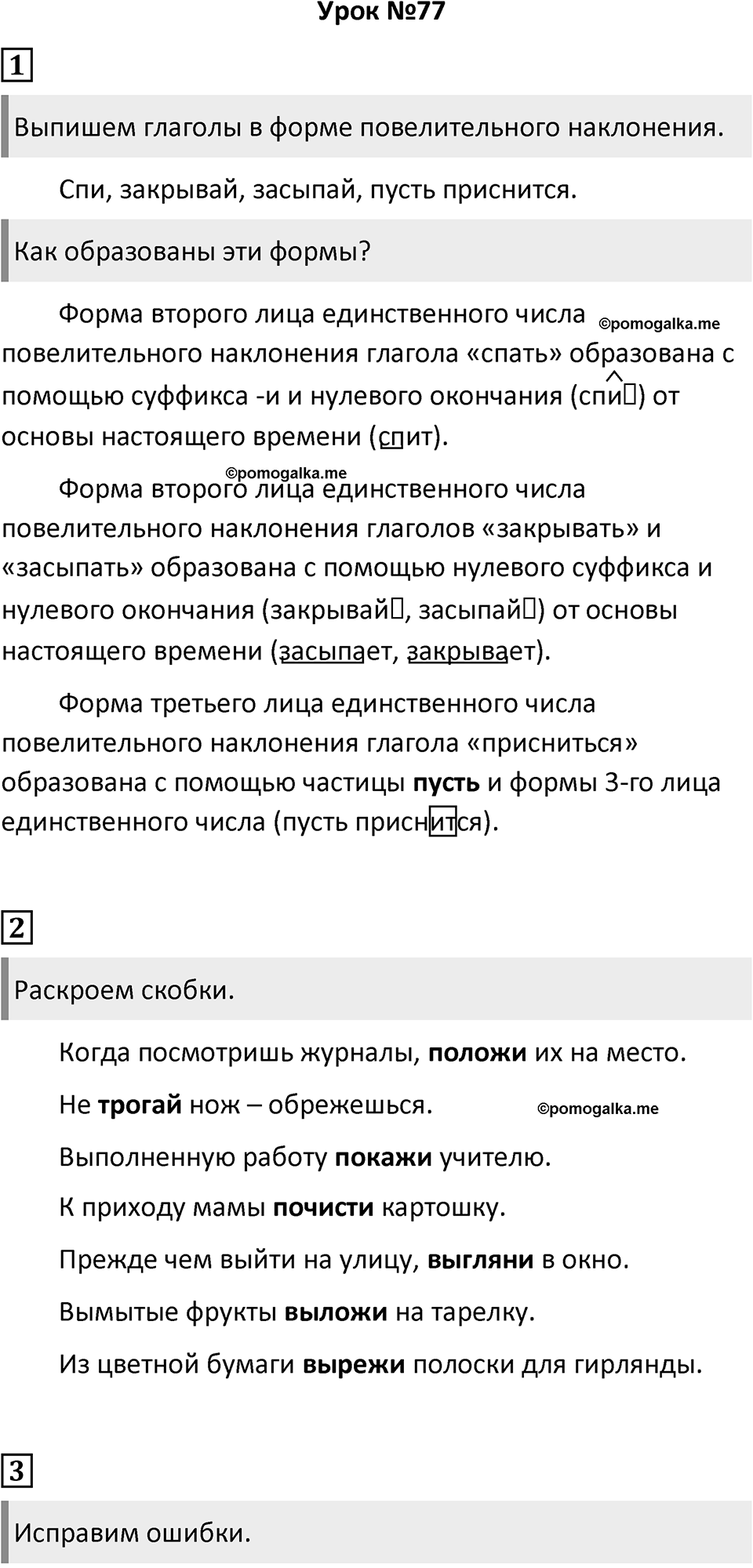 Урок 77 — решение 1
