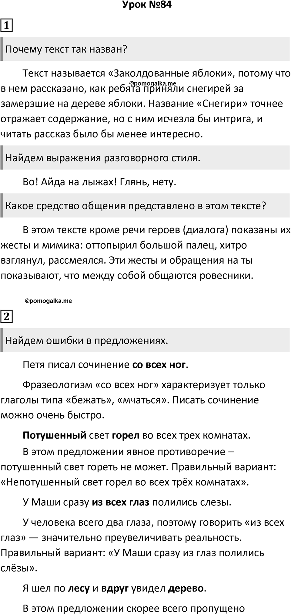 Урок 84 — решение 1