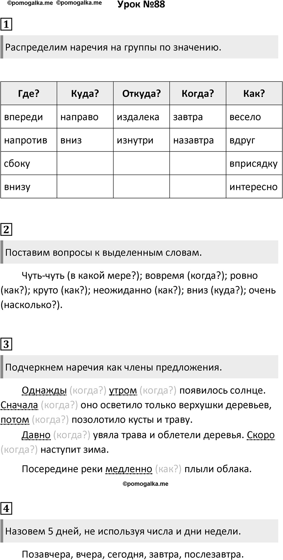 Урок 88 — решение 1