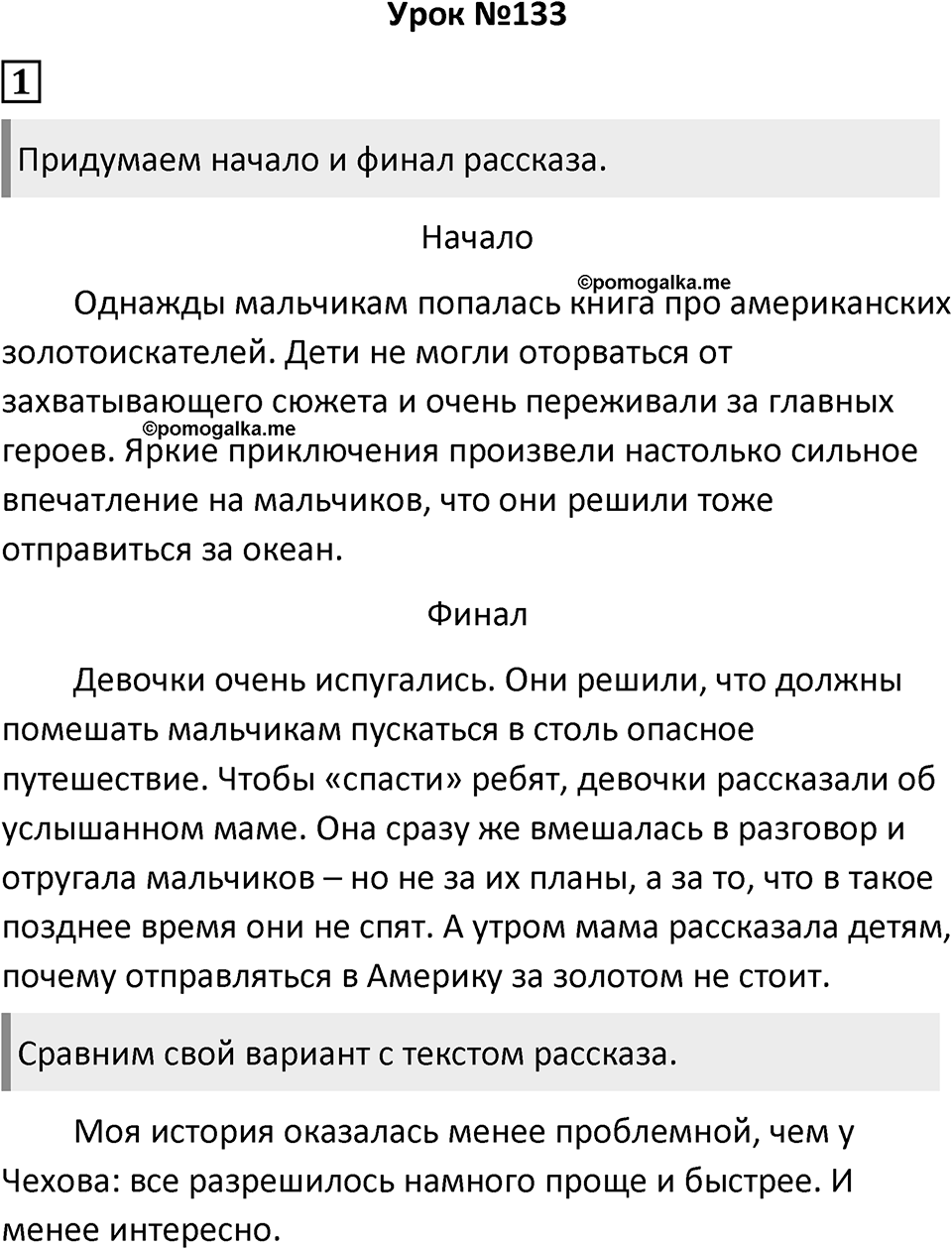 Урок 133 — решение 1
