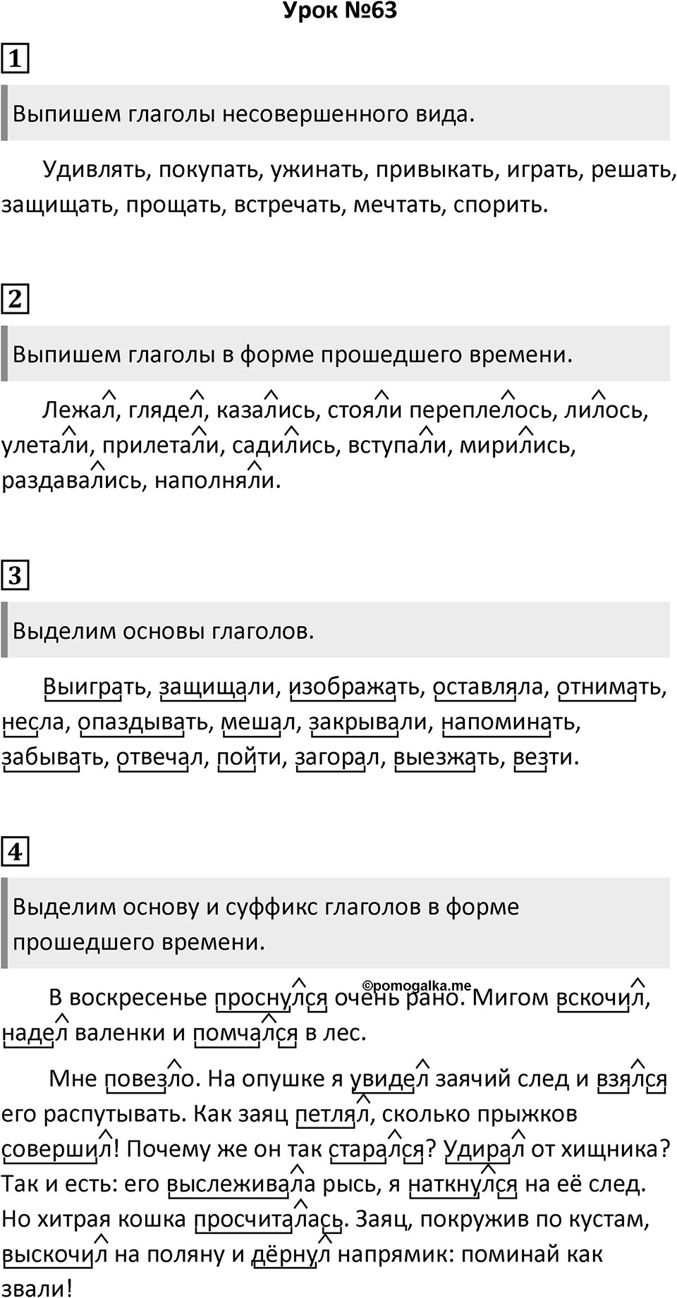 Урок 63 — решение 1