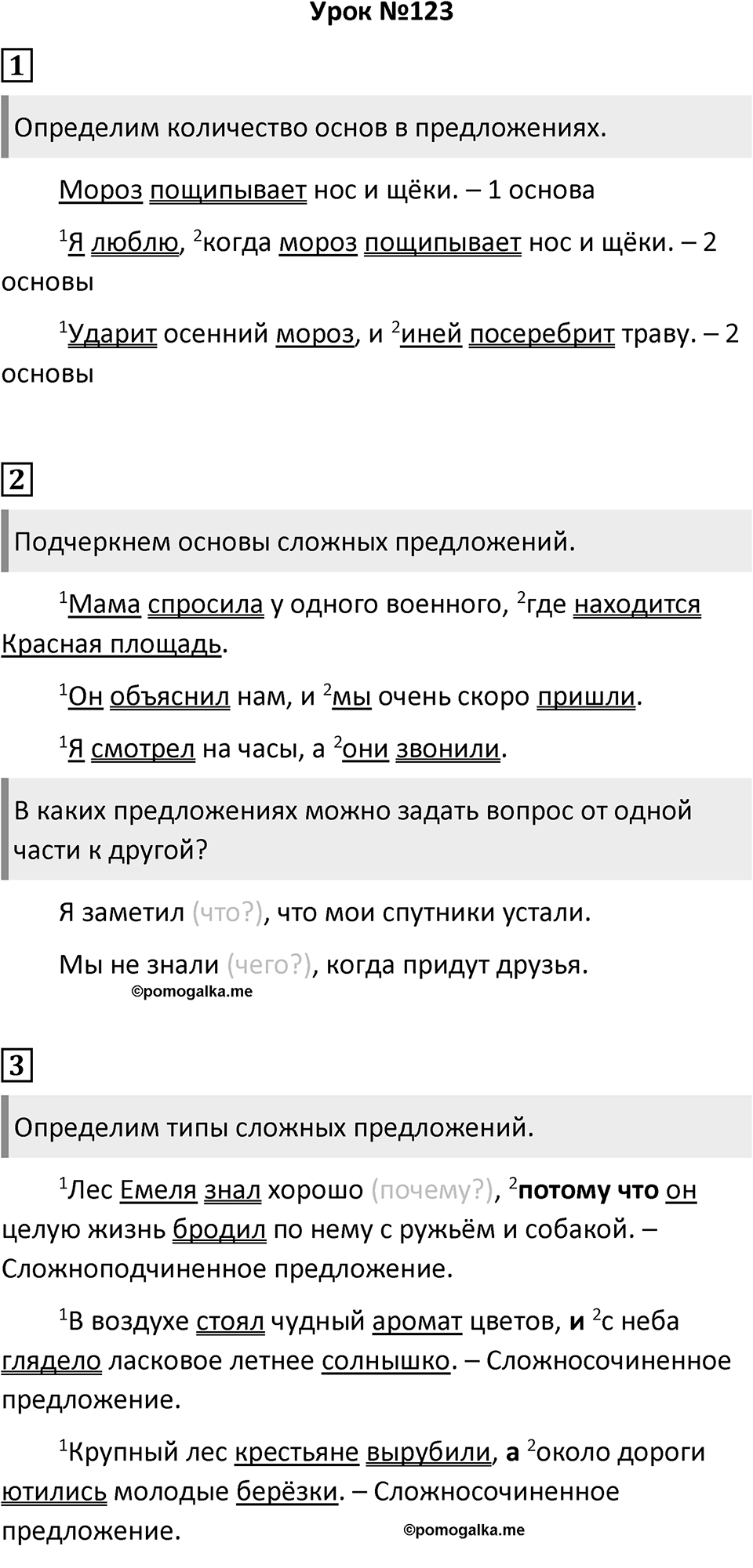Урок 123 — решение 1