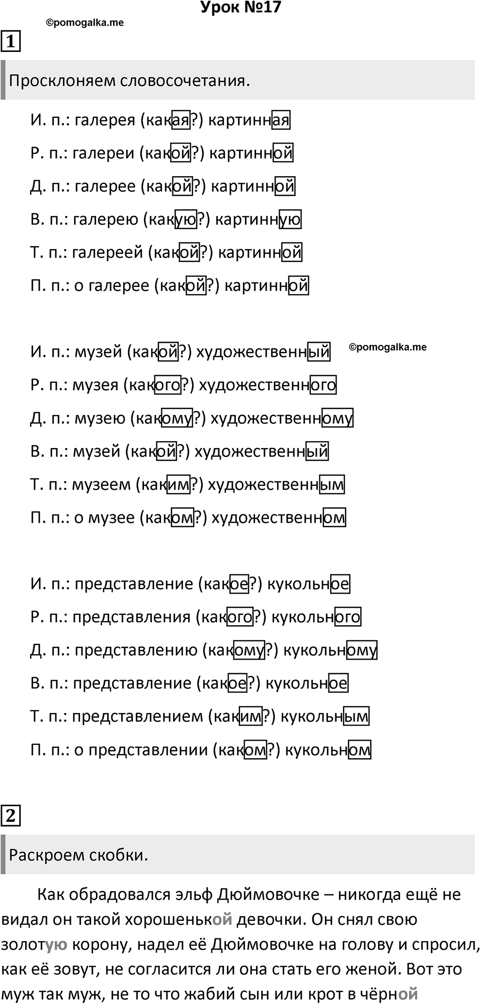Урок 17 — решение 1