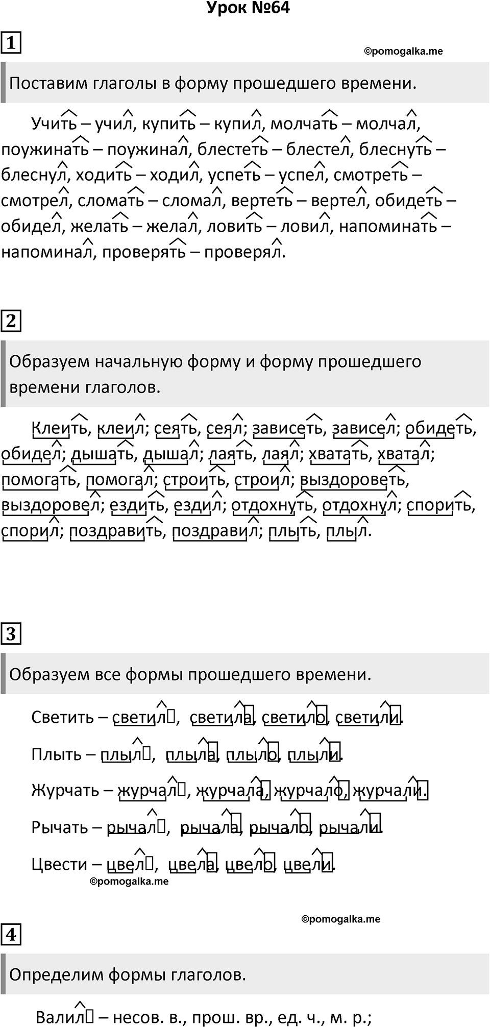 Урок 64 — решение 1