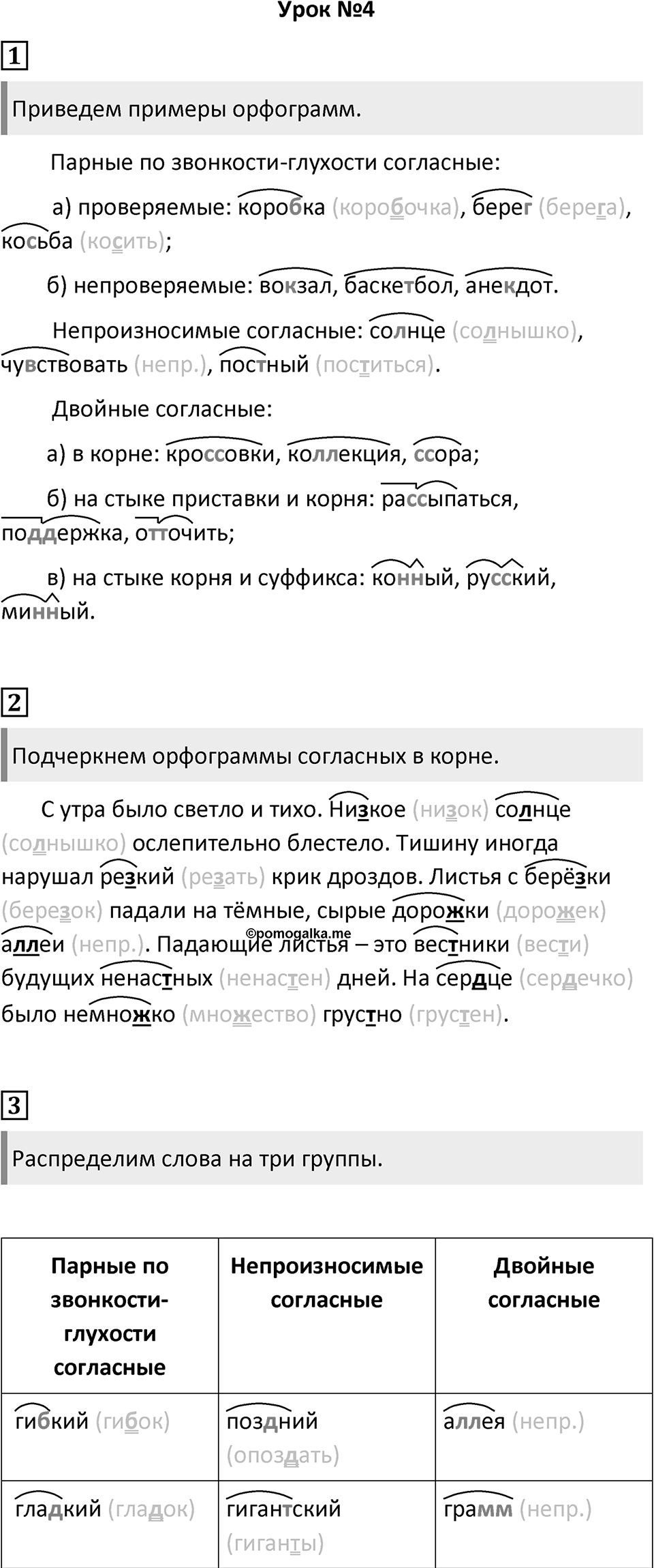Урок 4 — решение 1
