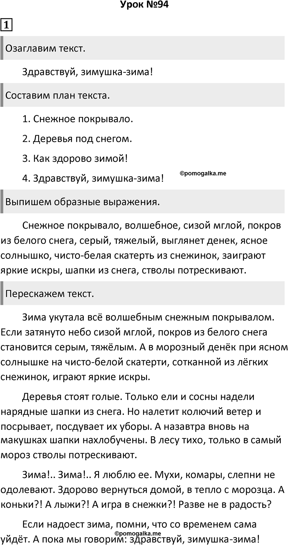Урок 94 — решение 1
