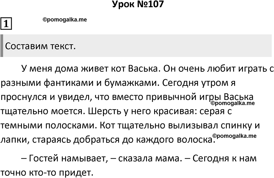 Урок 107 — решение 1