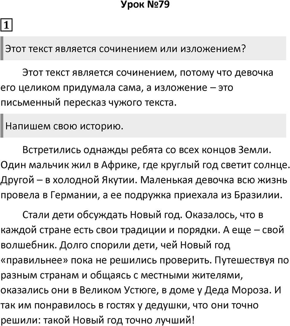 Урок 79 — решение 1