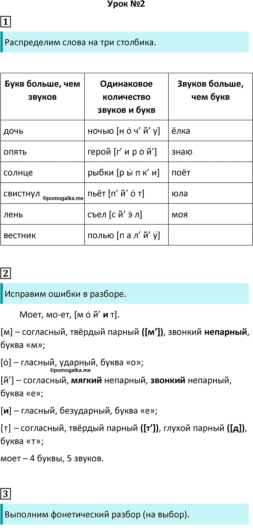 Урок 2 — решение 1