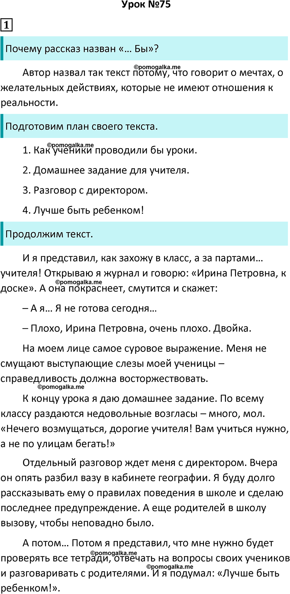 Урок 75 — решение 1