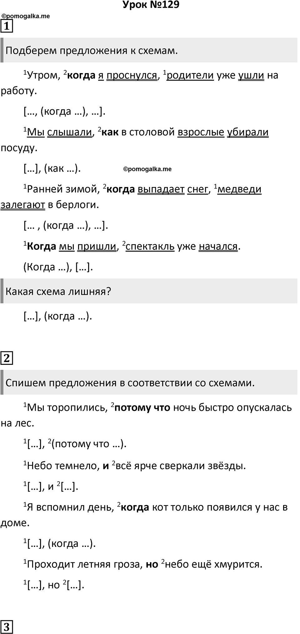 Урок 129 — решение 1