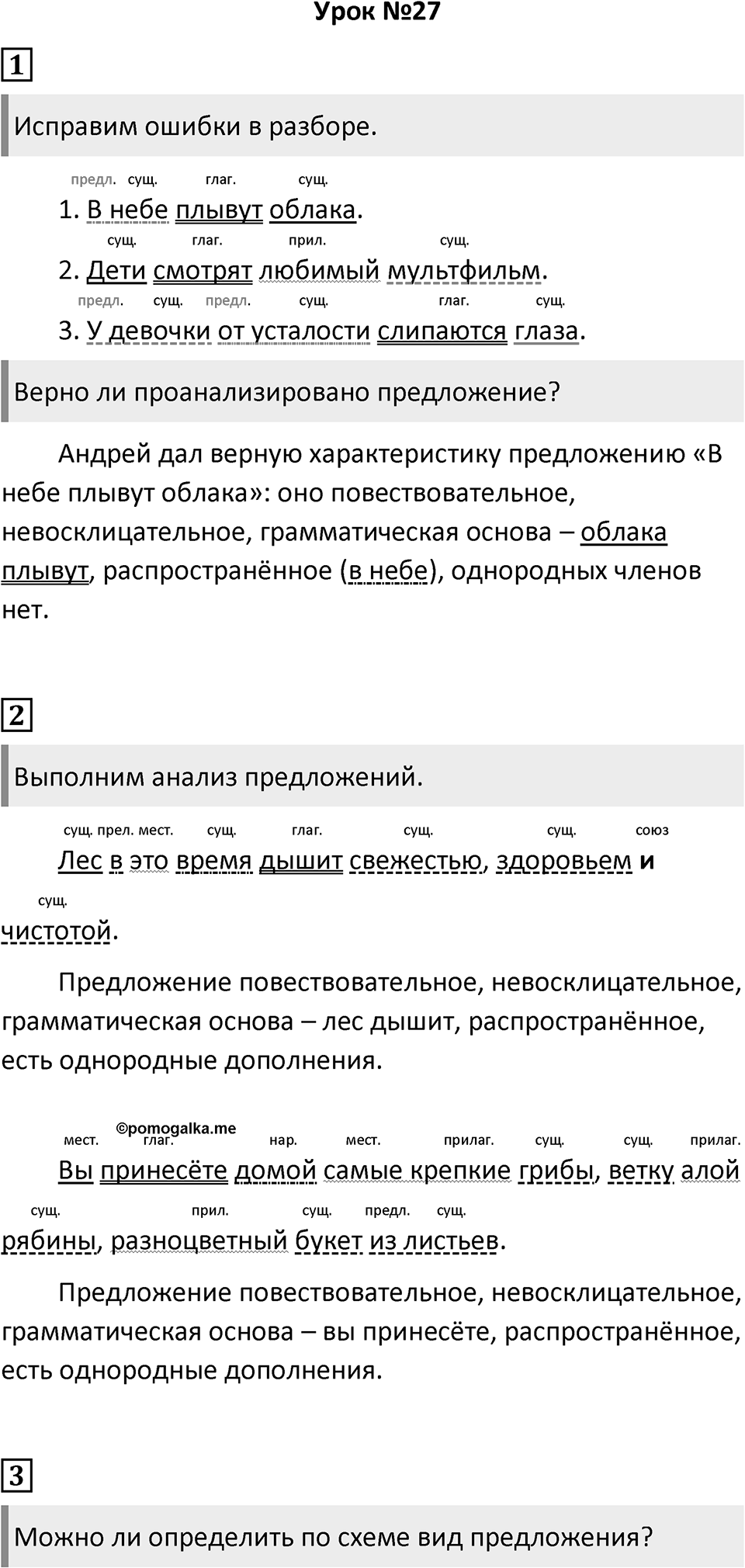 Урок 27 — решение 1