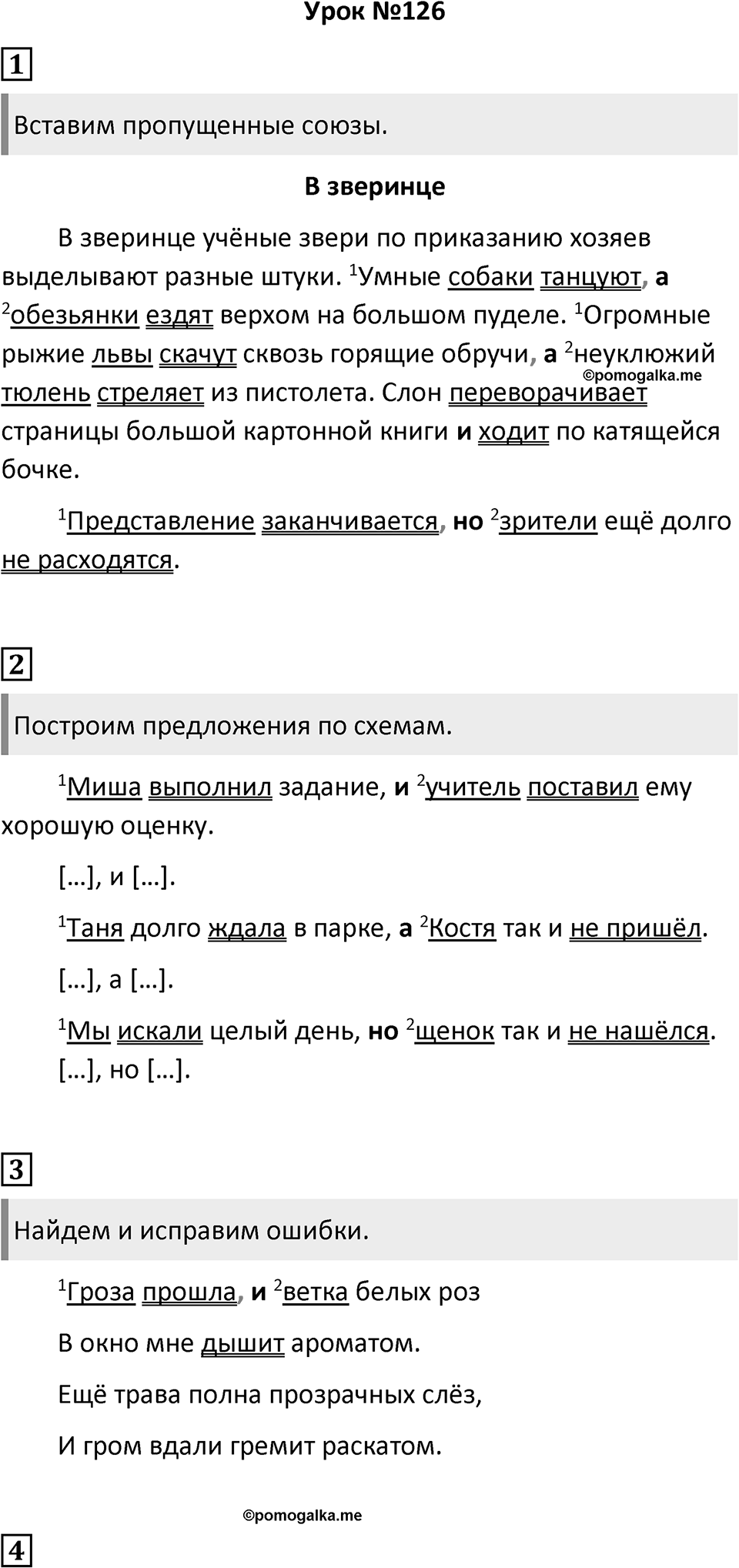 Урок 126 — решение 1
