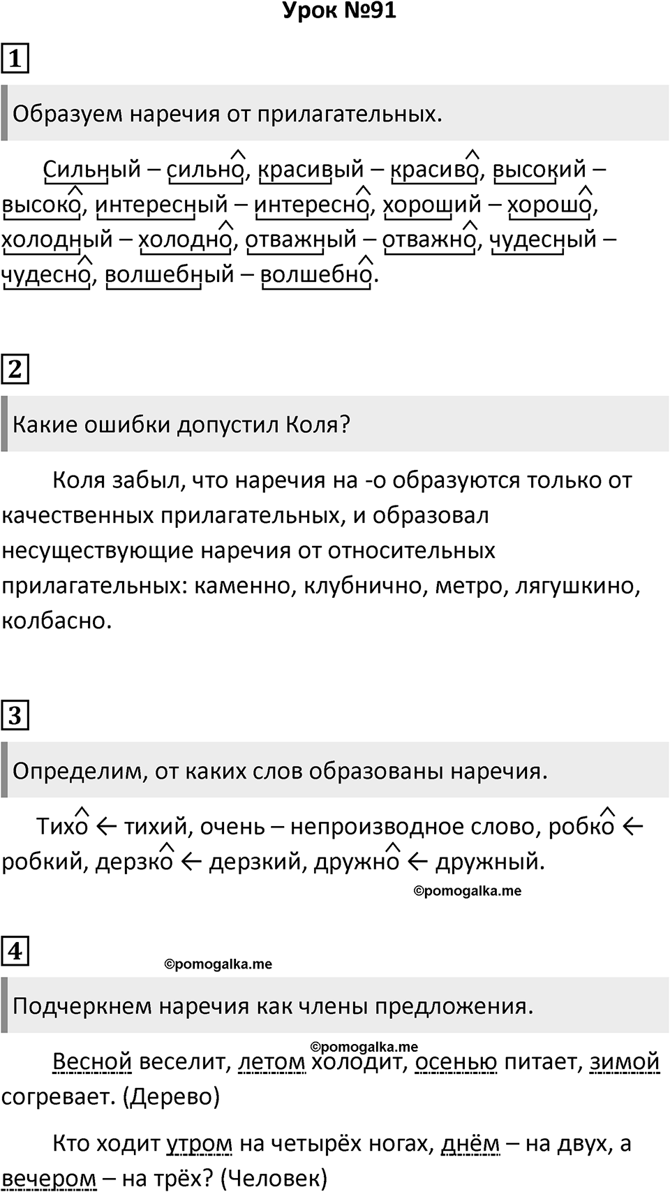 Урок 91 — решение 1