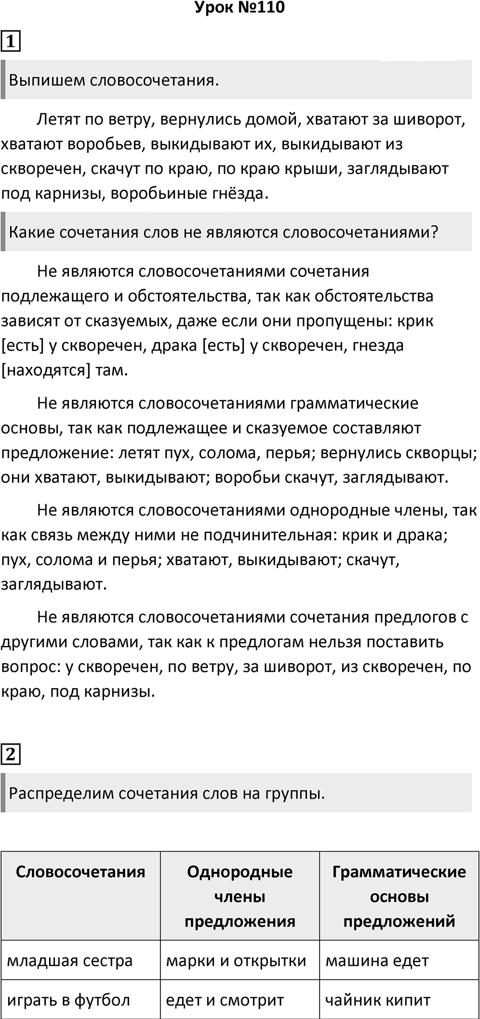 Урок 110 — решение 1