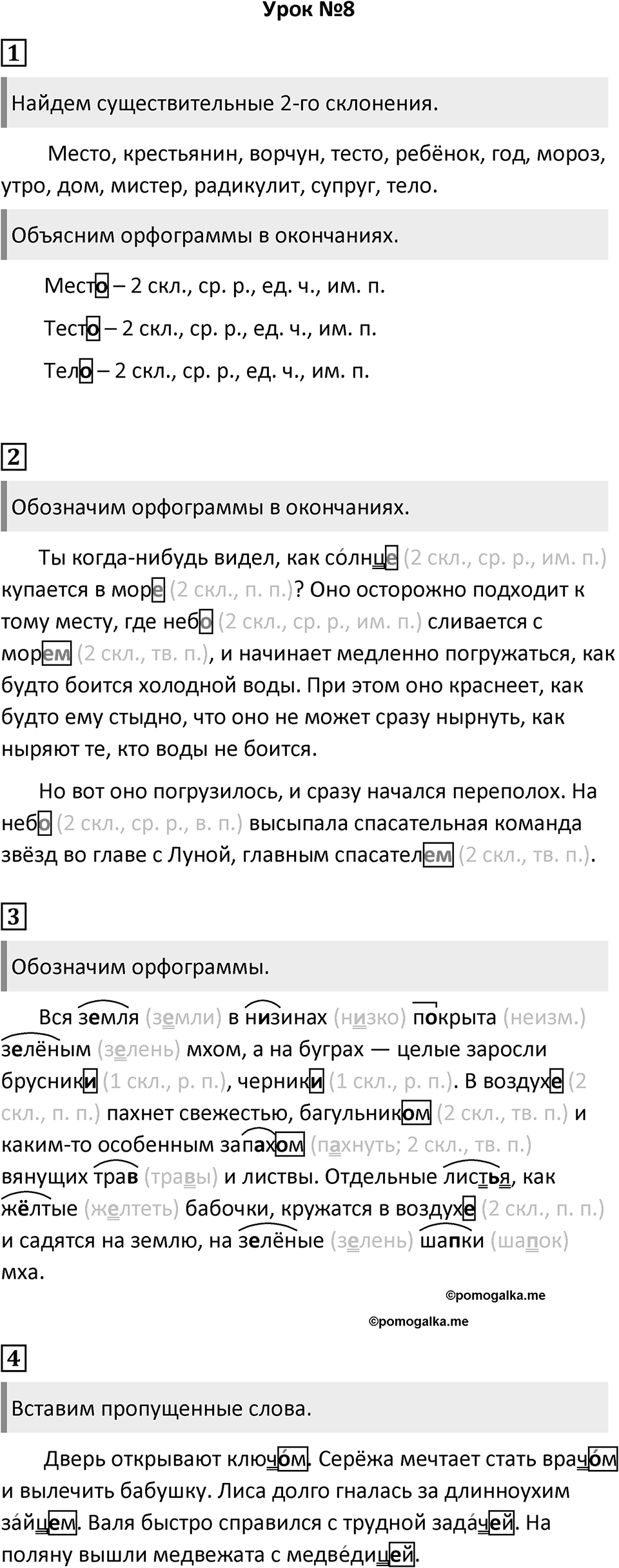 Урок 8 — решение 1