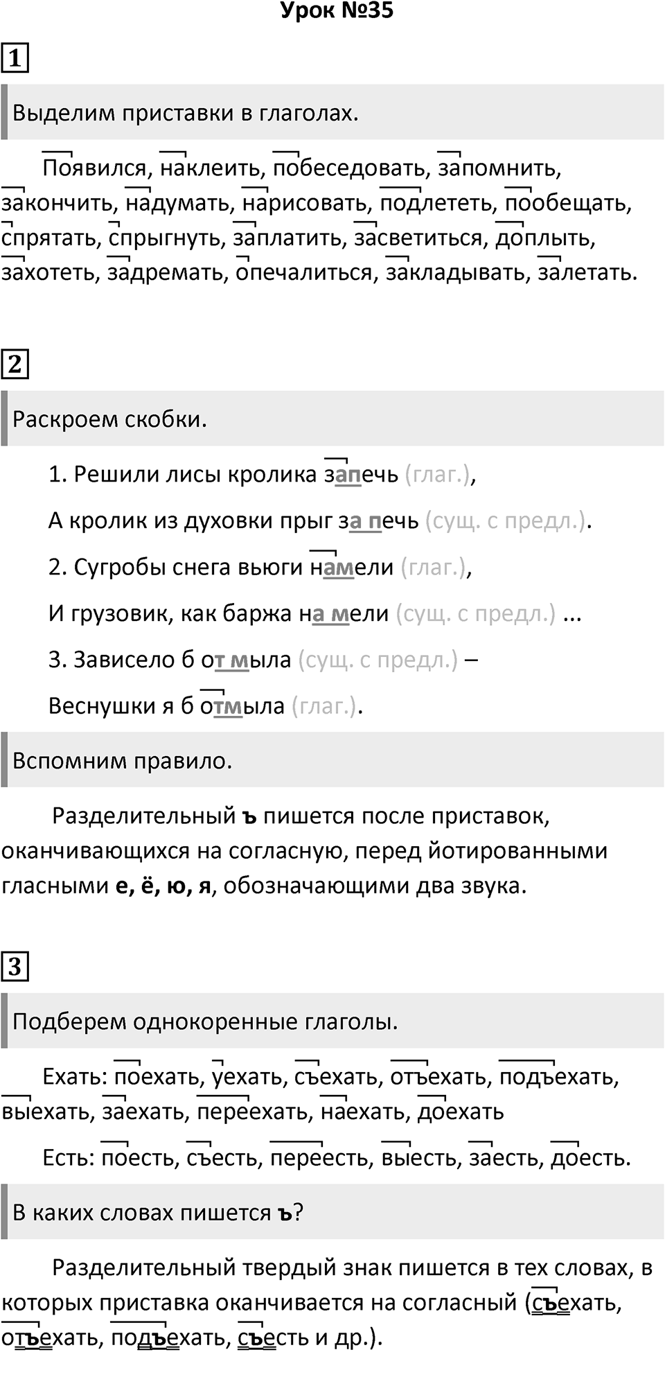 Урок 35 — решение 1