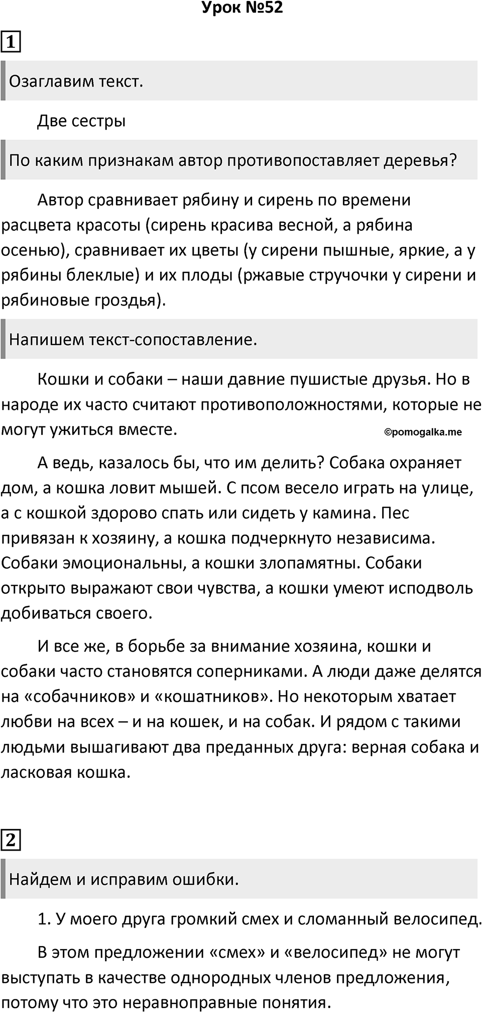 Урок 52 — решение 1