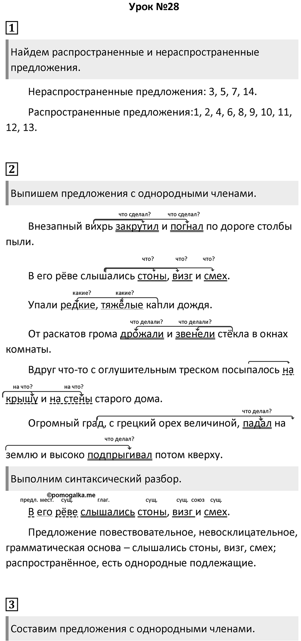 Урок 28 — решение 1