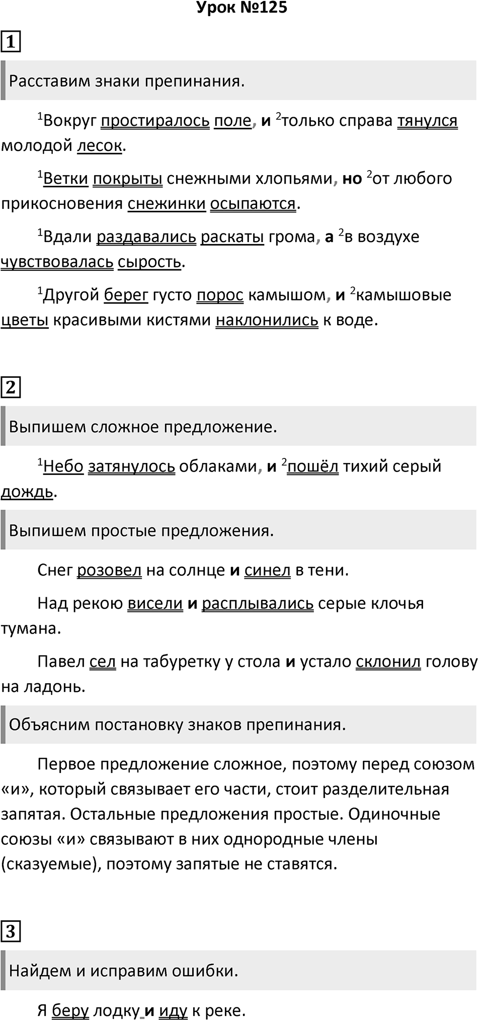 Урок 125 — решение 1