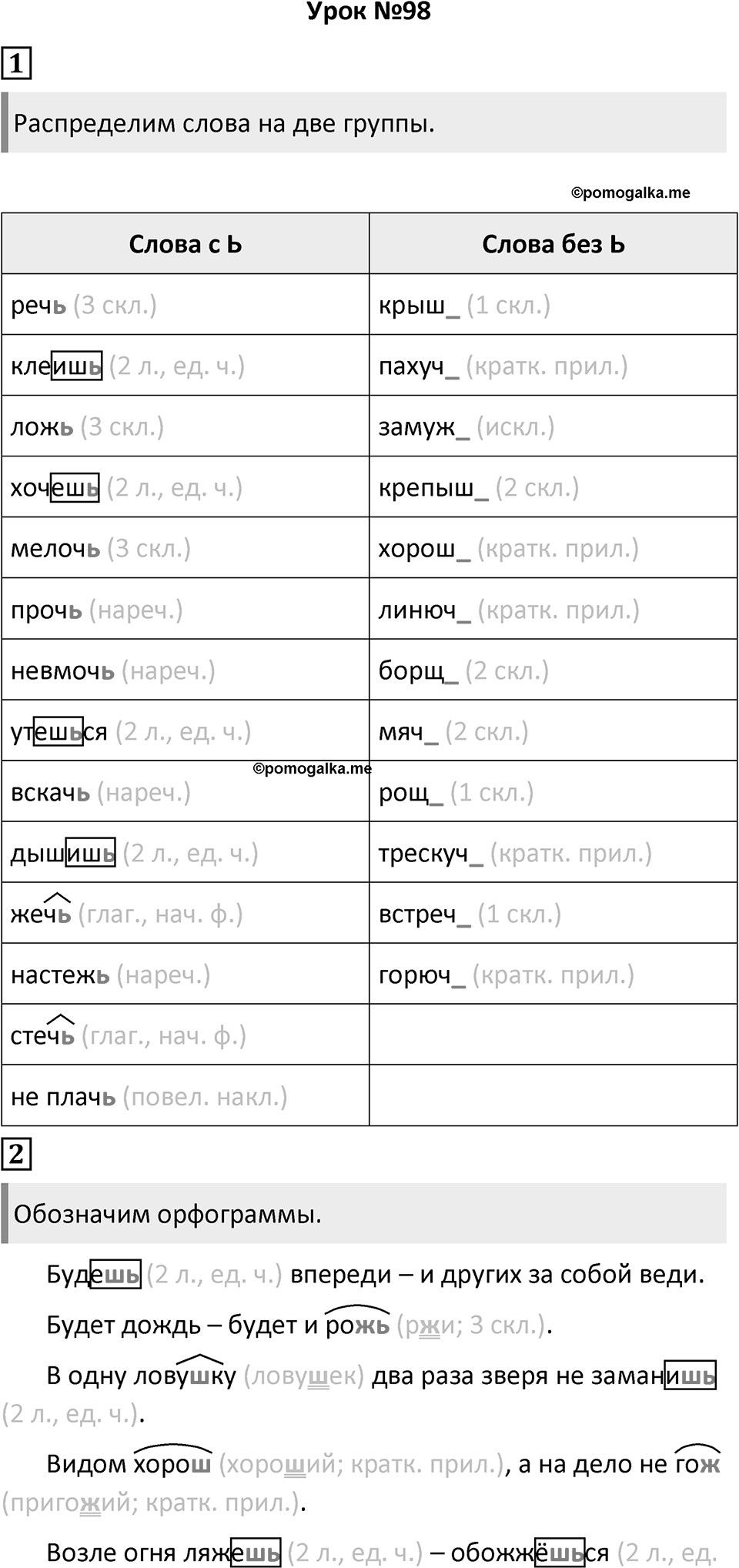 Урок 98 — решение 1