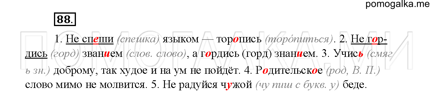 Упражнение №88 — решение 2