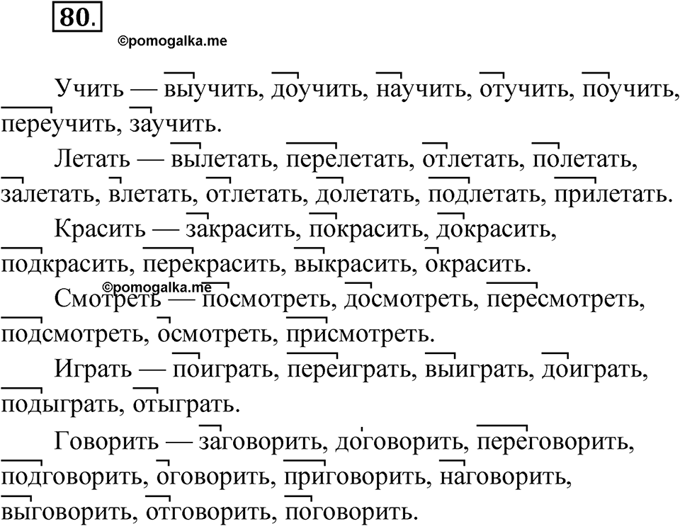 Упражнение №80 — решение 1