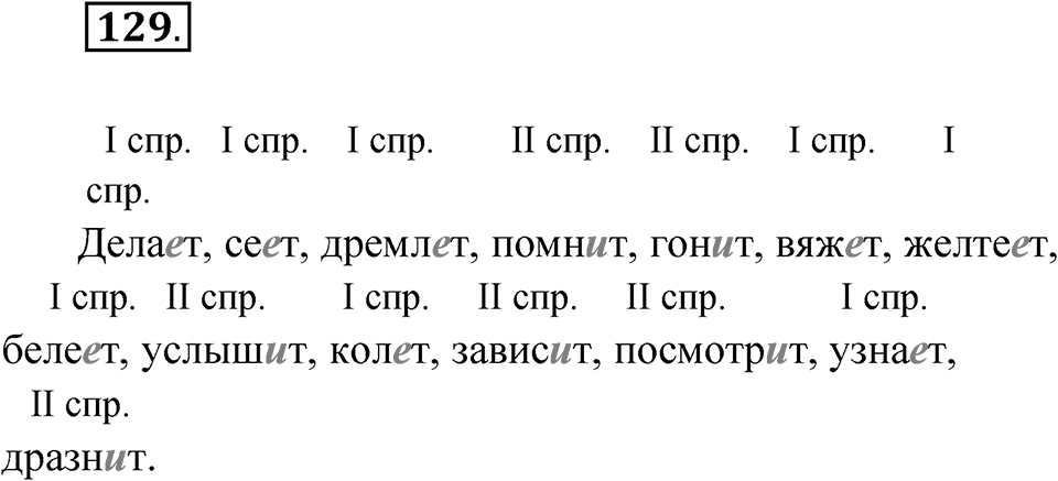 Упражнение №129 — решение 1