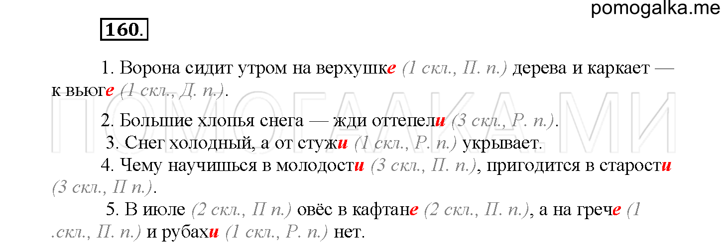 Упражнение №160 — решение 2